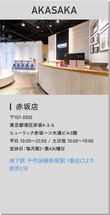 赤坂店
