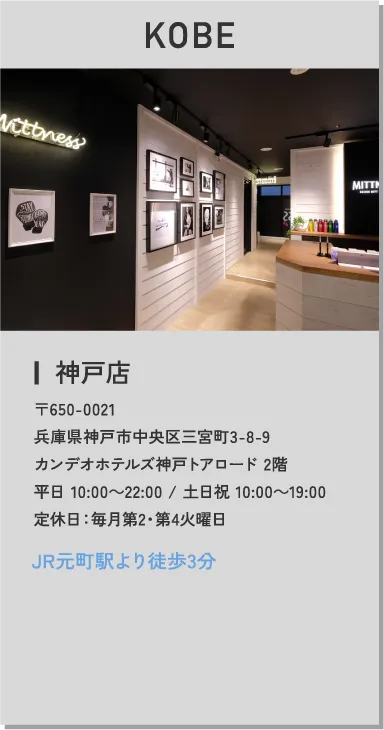 神戸店