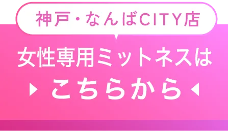 女性専用店舗で予約する