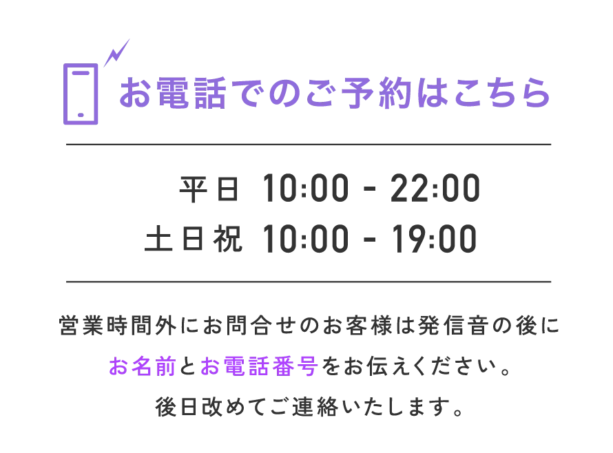 お電話でのご予約はこちら