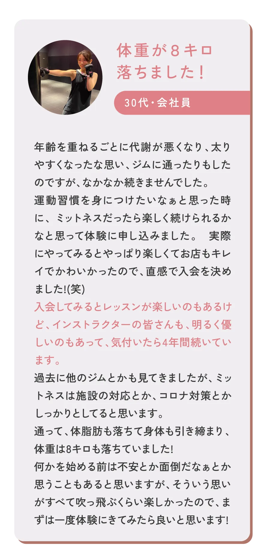 30代・会社員