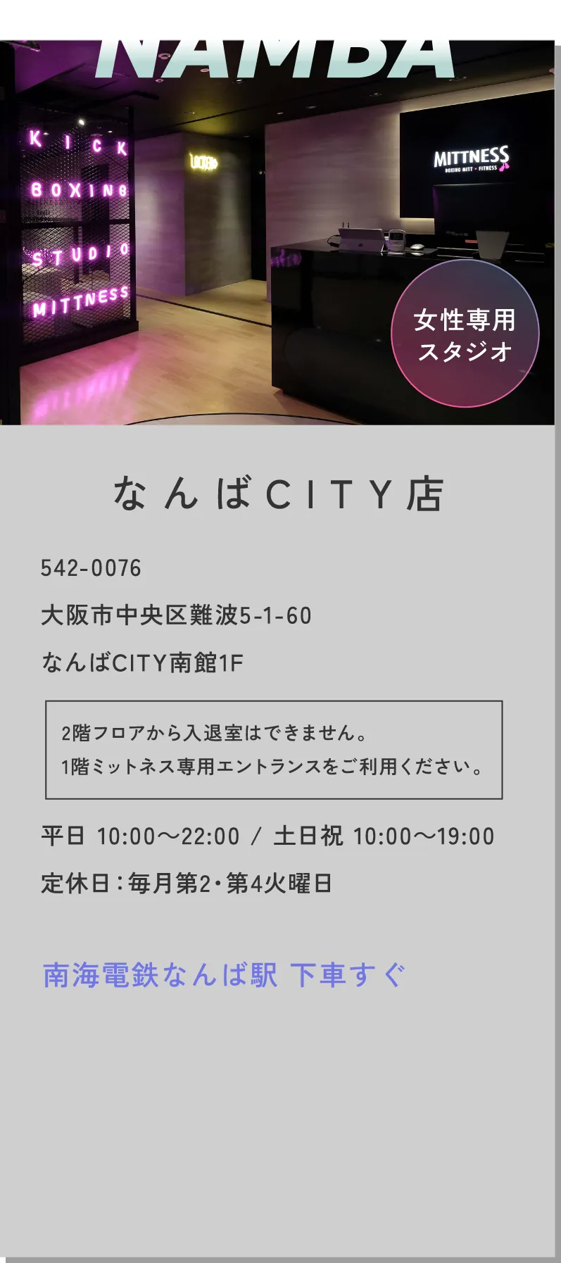 なんばCOTY店
