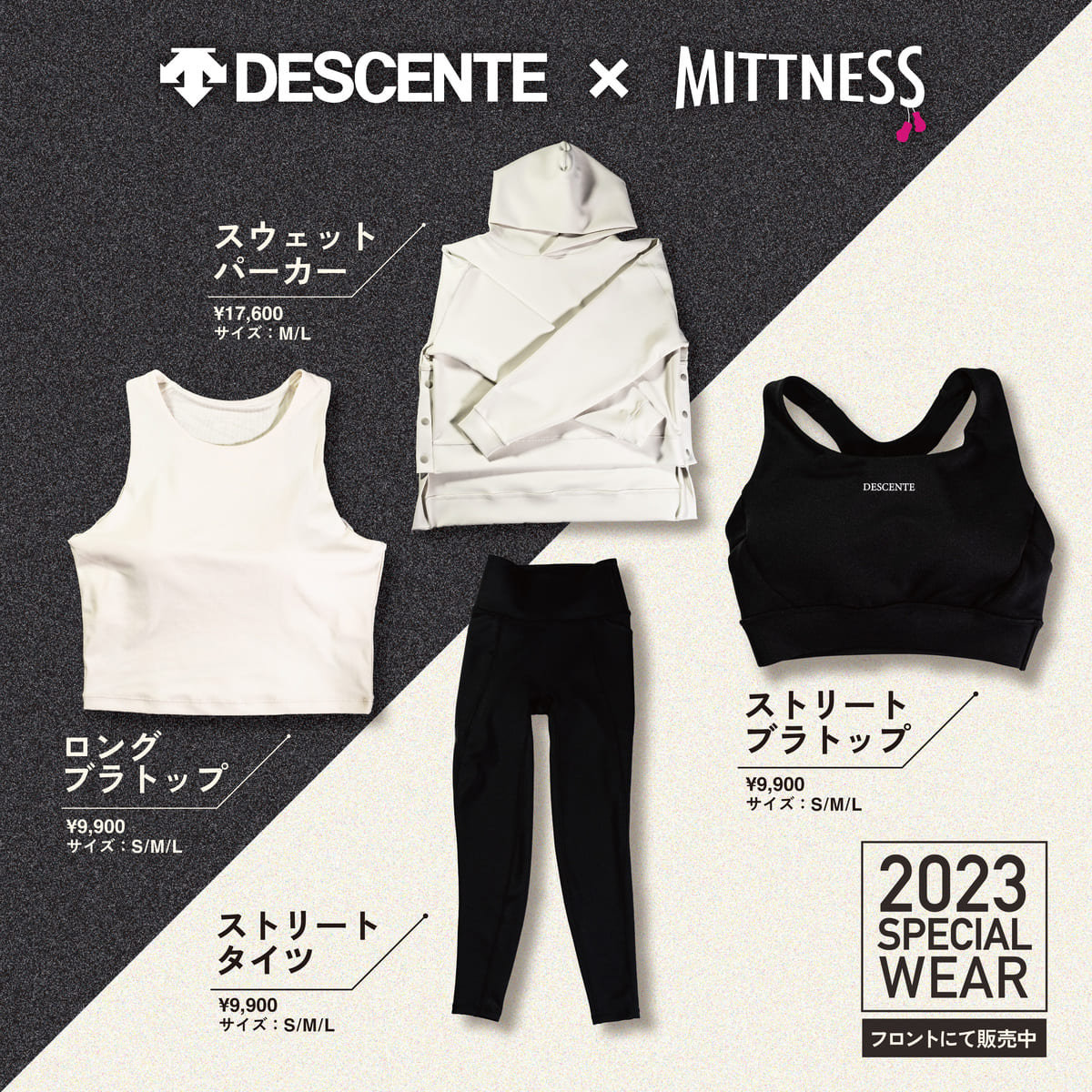 DESCENTE × MITTNESS 2023 Special WEAR販売のお知らせ
